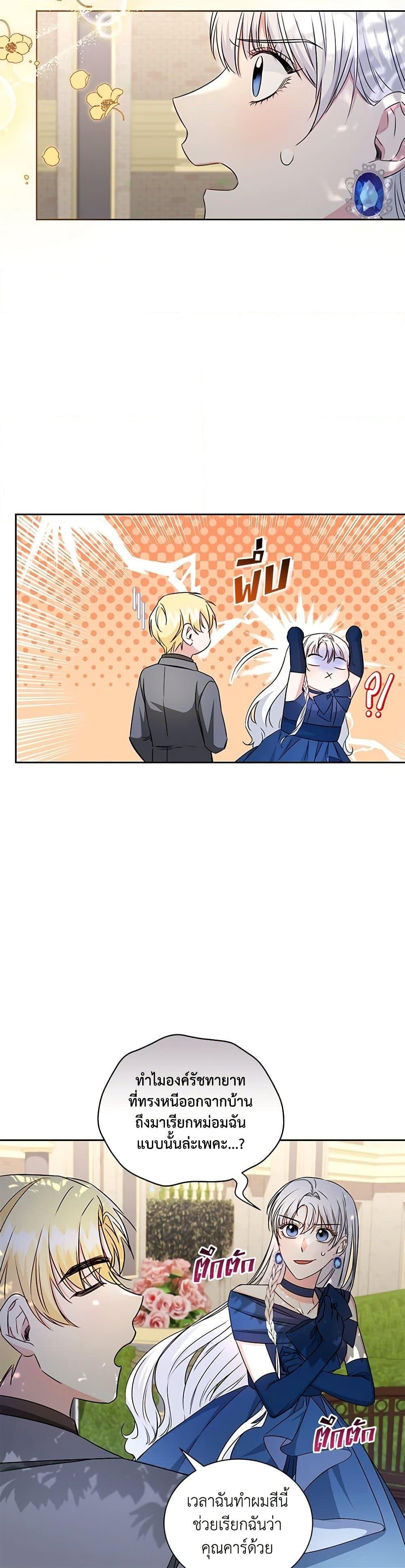 I’ll Change My Fate To Be Executed ตอนที่ 21 27