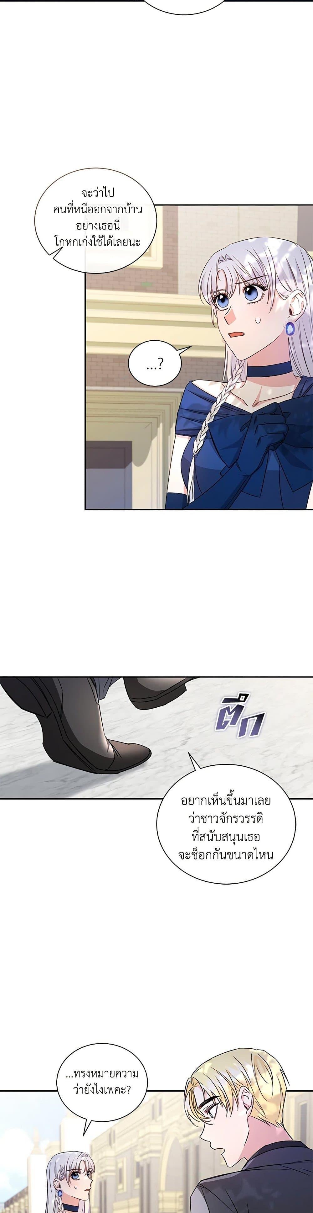 I’ll Change My Fate To Be Executed ตอนที่ 21 28