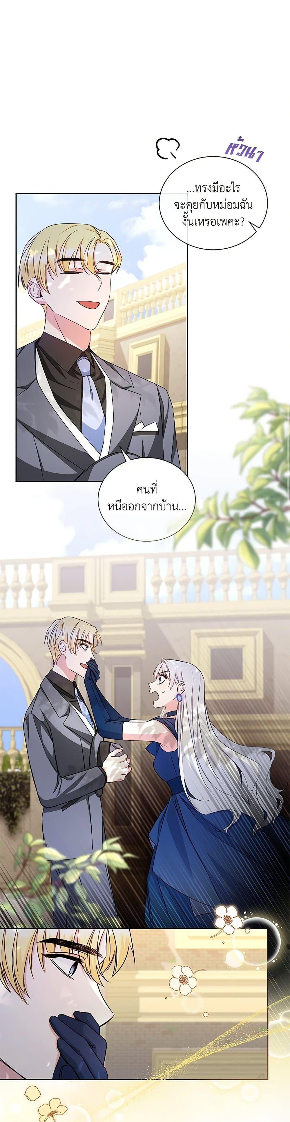 I’ll Change My Fate To Be Executed ตอนที่ 21 26