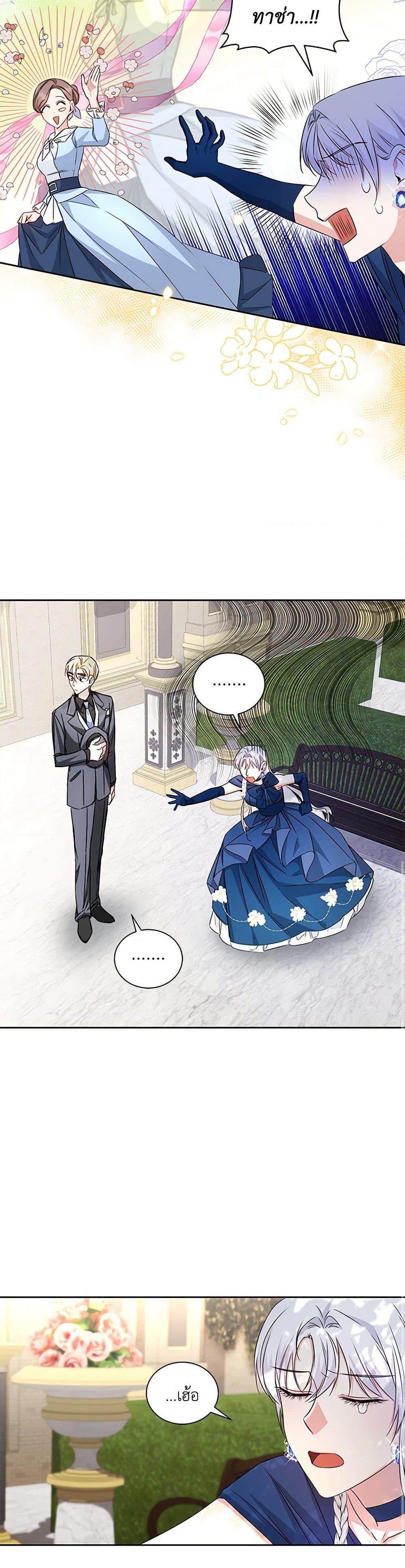 I’ll Change My Fate To Be Executed ตอนที่ 21 25