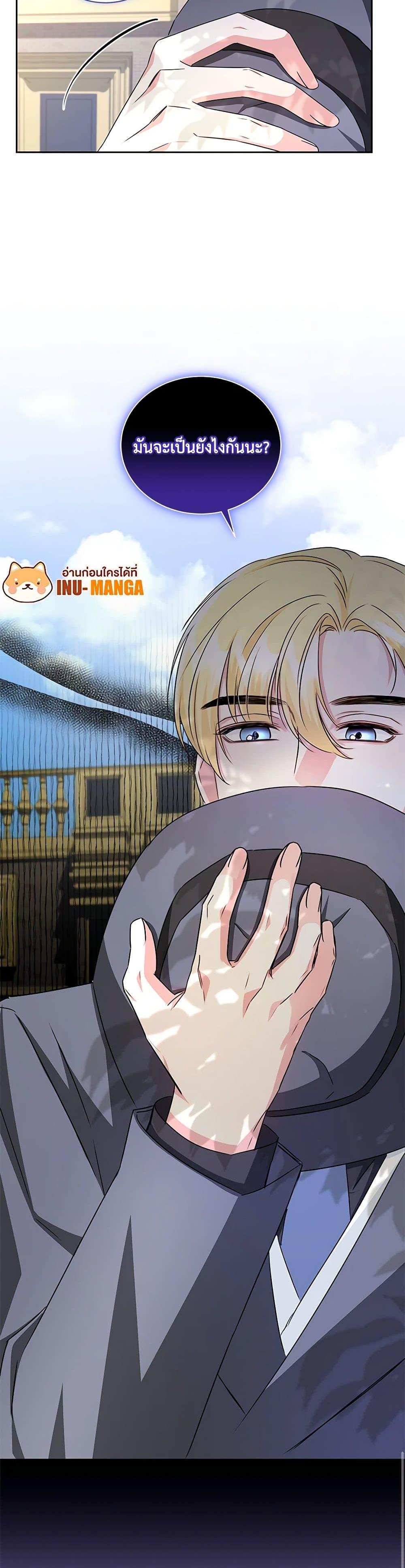 I’ll Change My Fate To Be Executed ตอนที่ 21 30