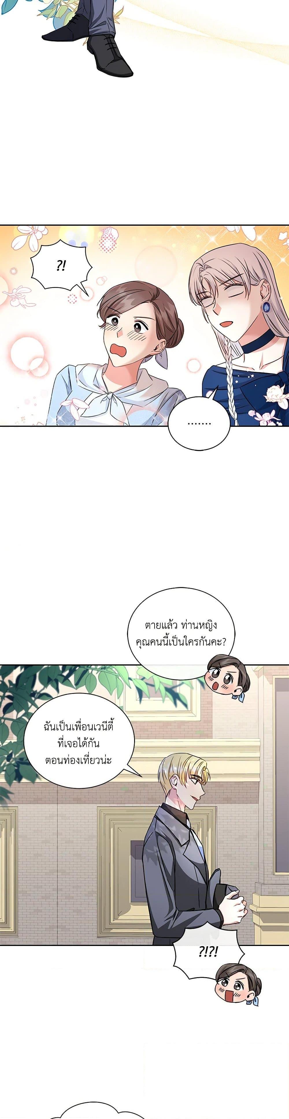 I’ll Change My Fate To Be Executed ตอนที่ 21 21