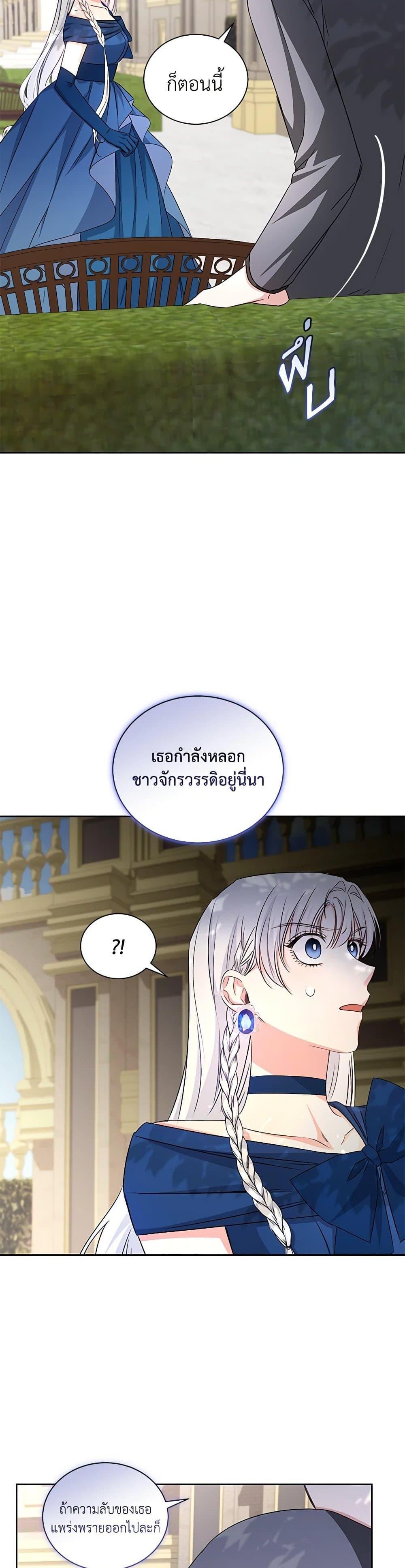 I’ll Change My Fate To Be Executed ตอนที่ 21 29