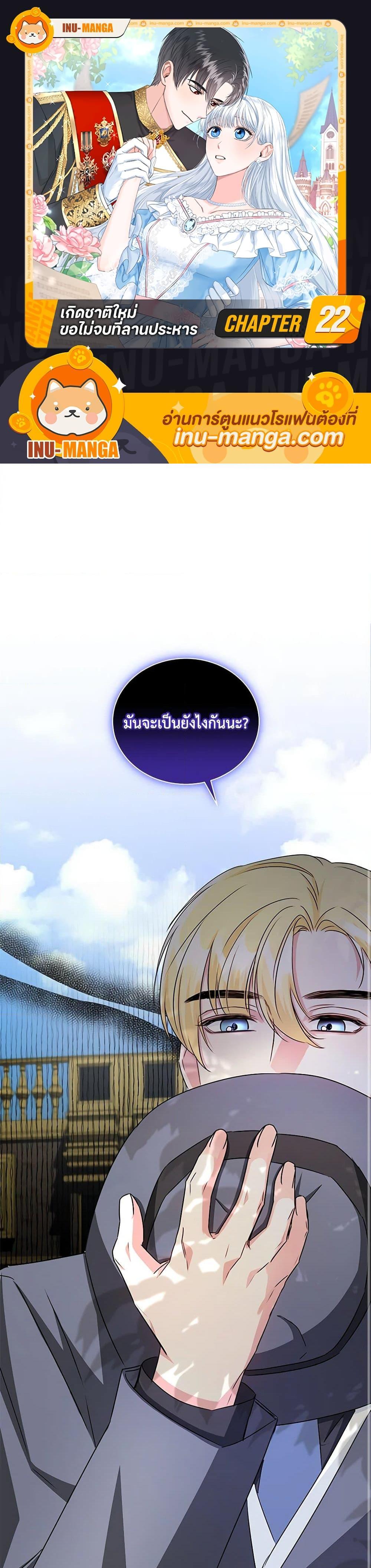 I’ll Change My Fate To Be Executed ตอนที่ 22 1