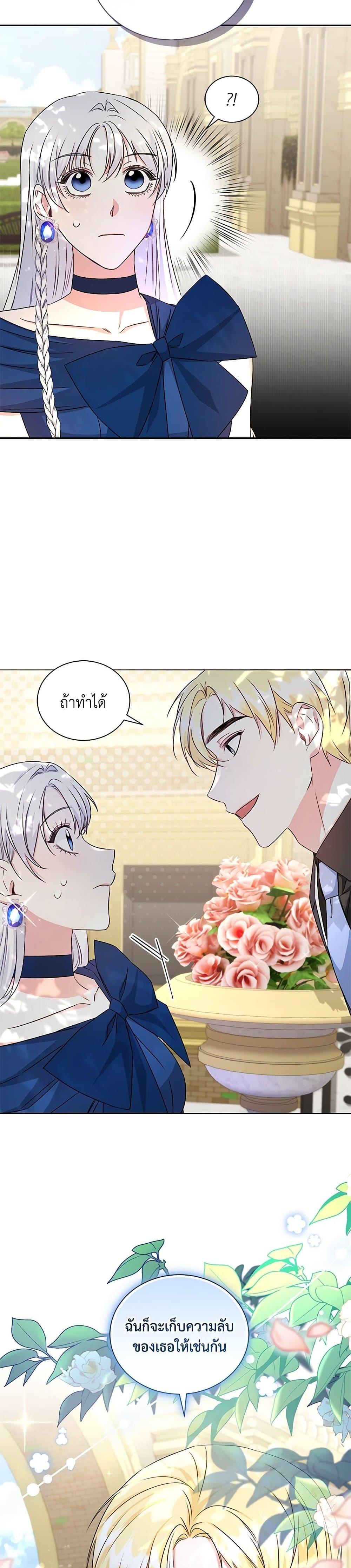 I’ll Change My Fate To Be Executed ตอนที่ 22 5