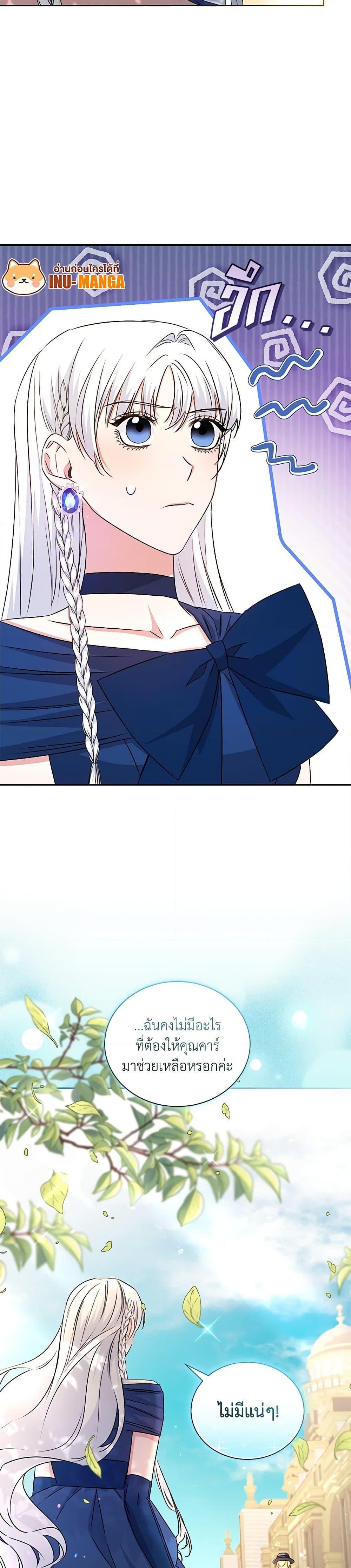 I’ll Change My Fate To Be Executed ตอนที่ 22 9