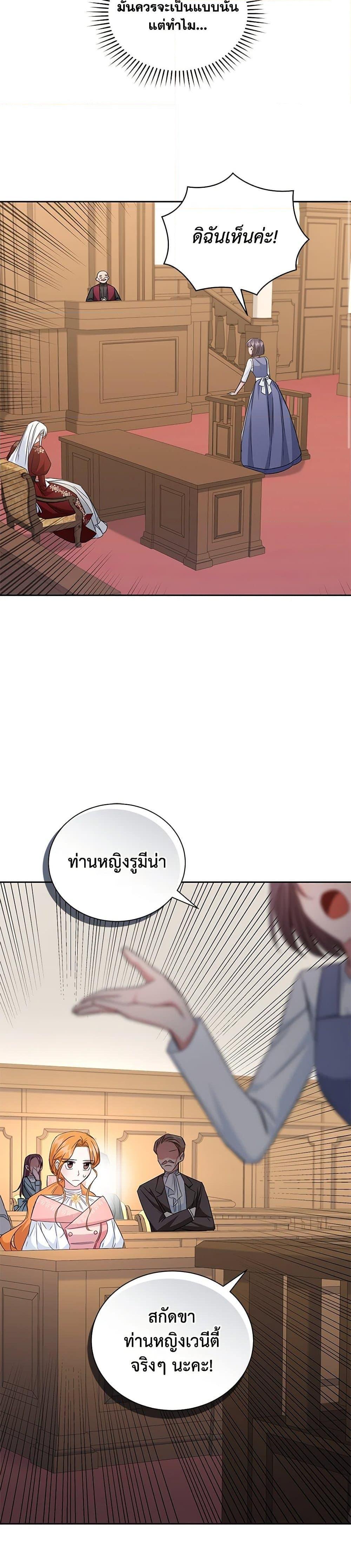 I’ll Change My Fate To Be Executed ตอนที่ 22 12