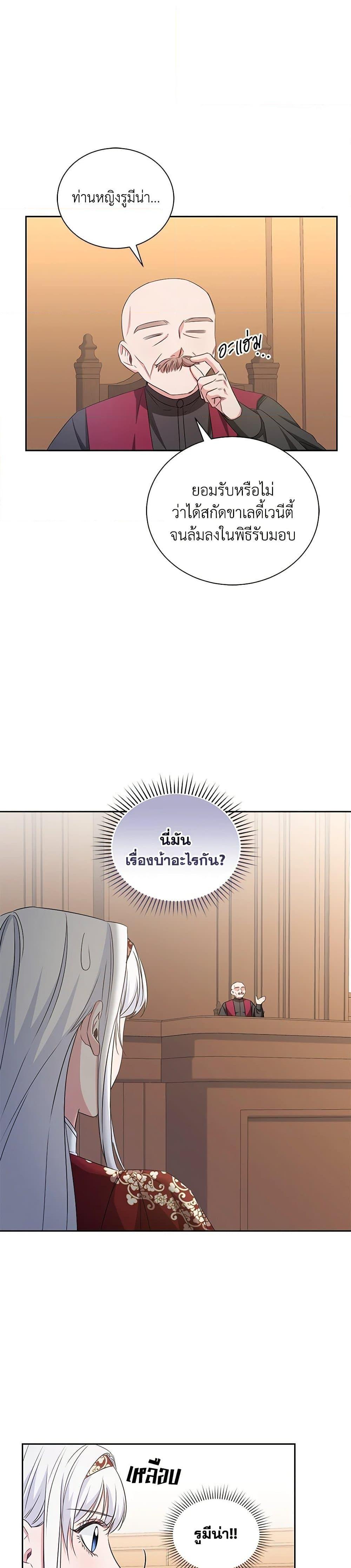 I’ll Change My Fate To Be Executed ตอนที่ 22 13