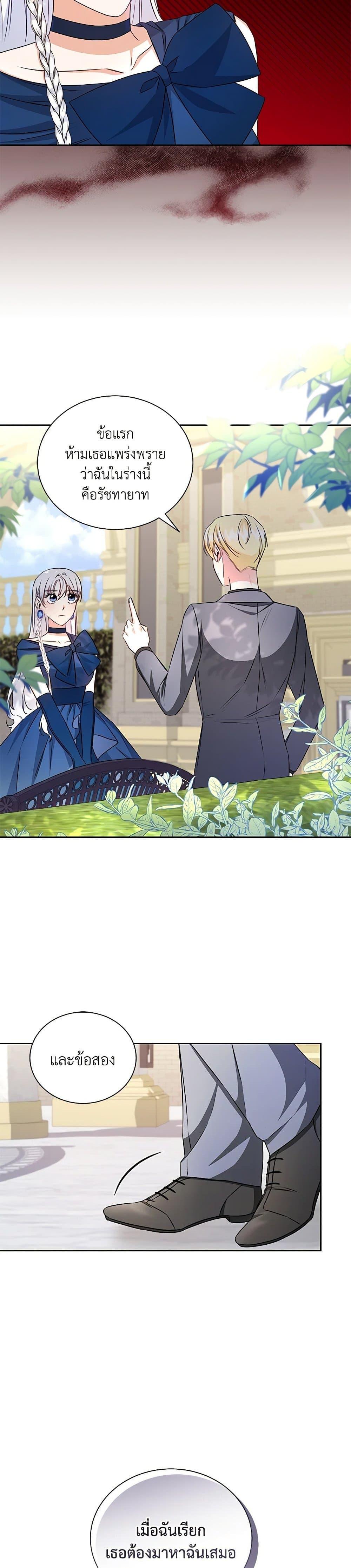 I’ll Change My Fate To Be Executed ตอนที่ 22 4