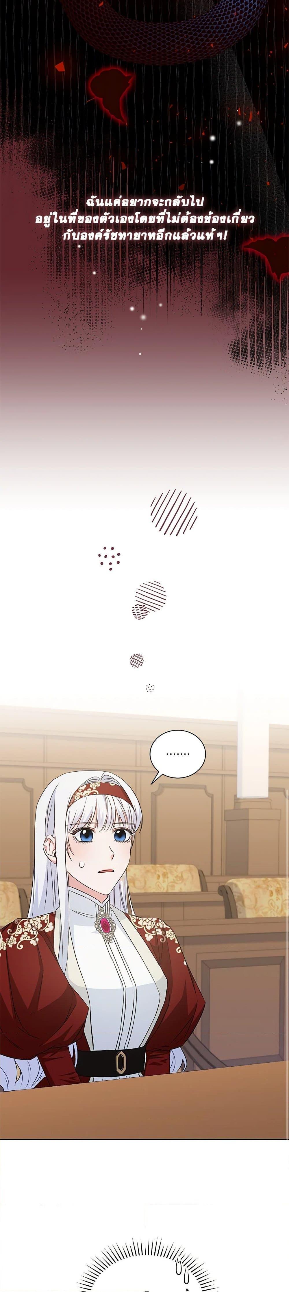 I’ll Change My Fate To Be Executed ตอนที่ 22 11
