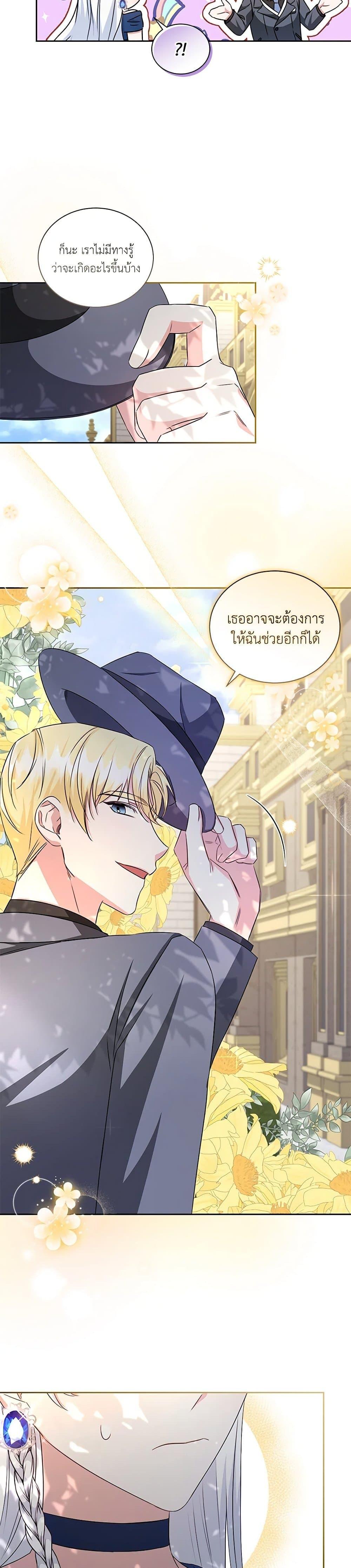 I’ll Change My Fate To Be Executed ตอนที่ 22 8