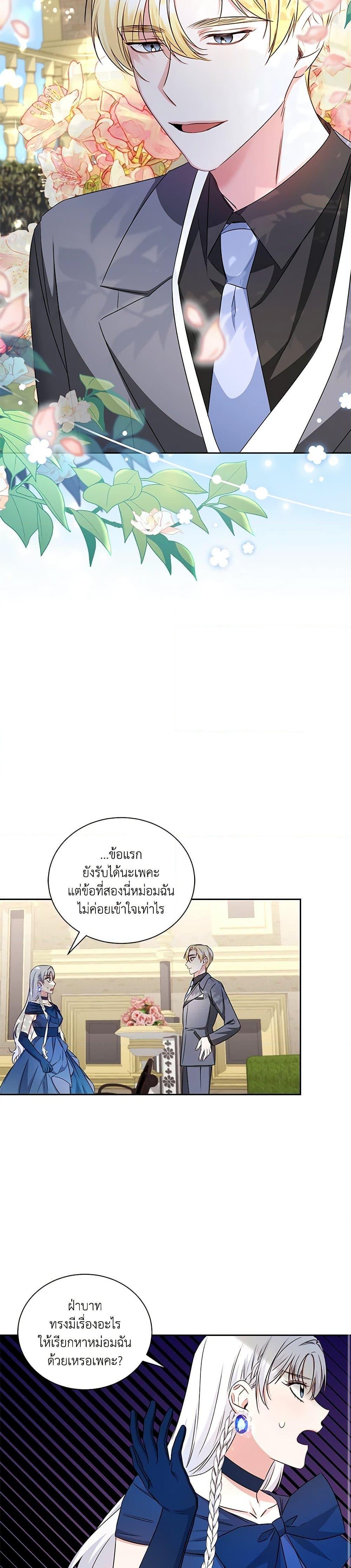 I’ll Change My Fate To Be Executed ตอนที่ 22 6