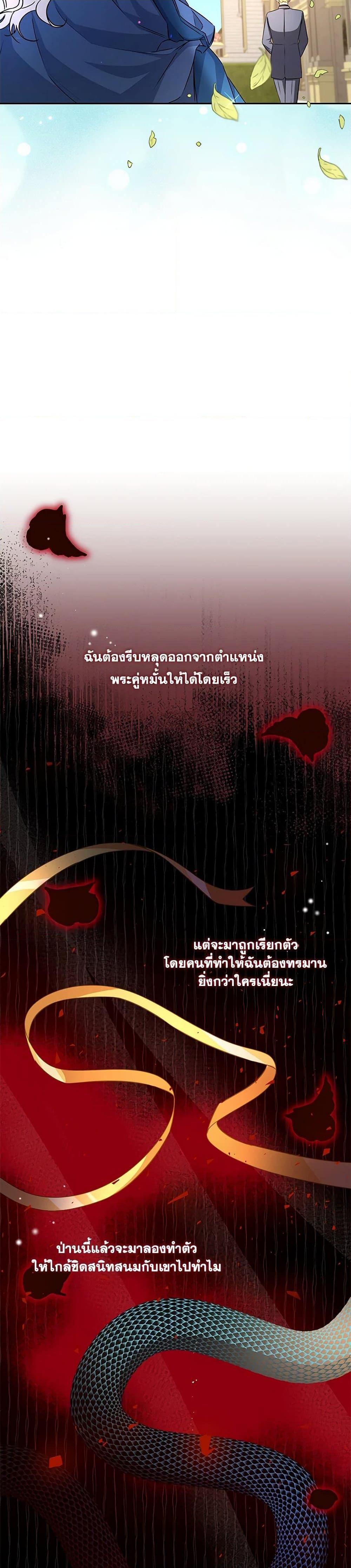 I’ll Change My Fate To Be Executed ตอนที่ 22 10