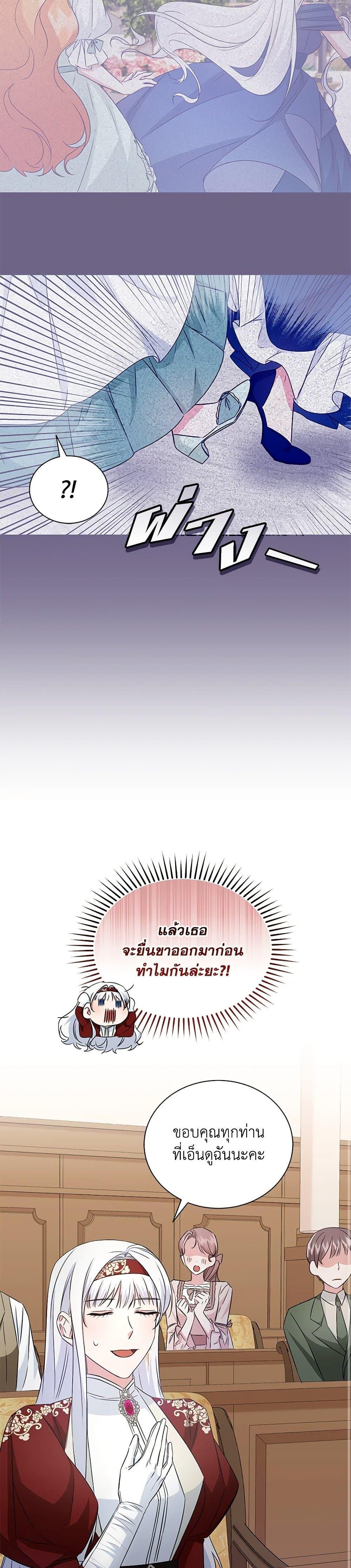 I’ll Change My Fate To Be Executed ตอนที่ 22 16