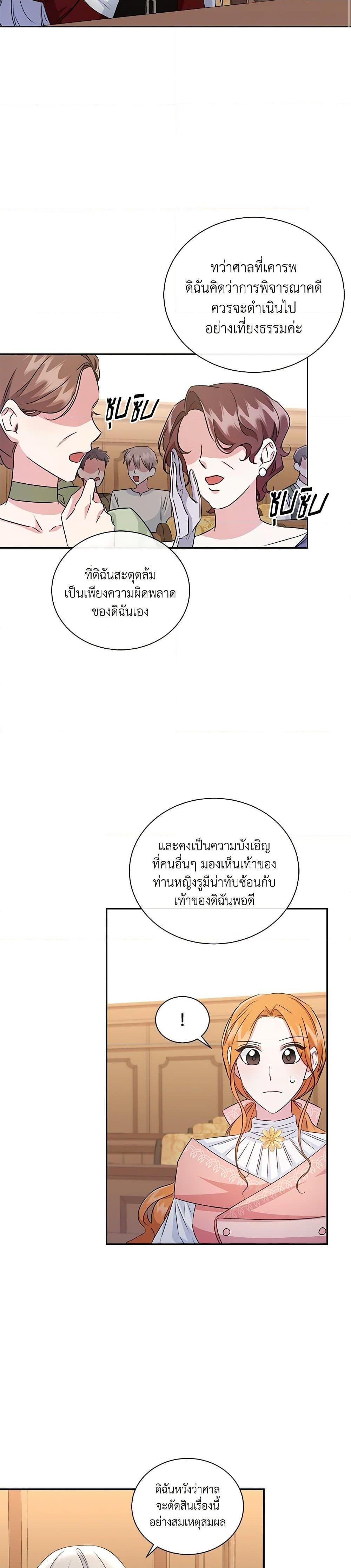 I’ll Change My Fate To Be Executed ตอนที่ 22 17