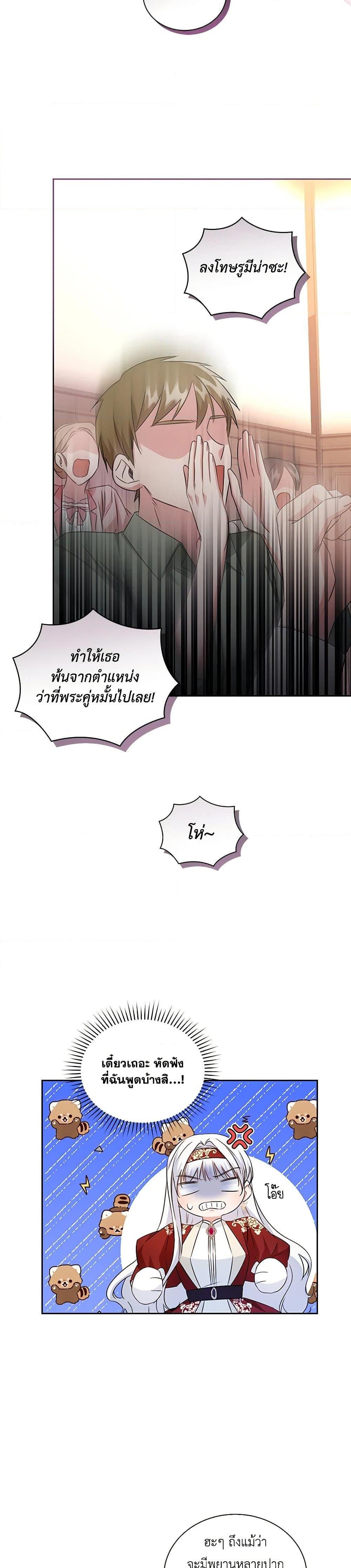 I’ll Change My Fate To Be Executed ตอนที่ 22 19