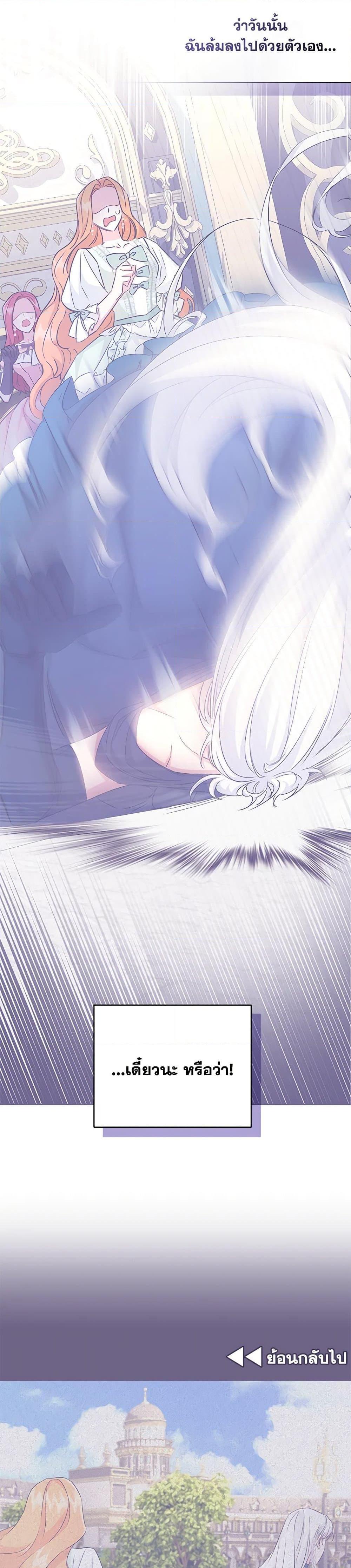 I’ll Change My Fate To Be Executed ตอนที่ 22 15