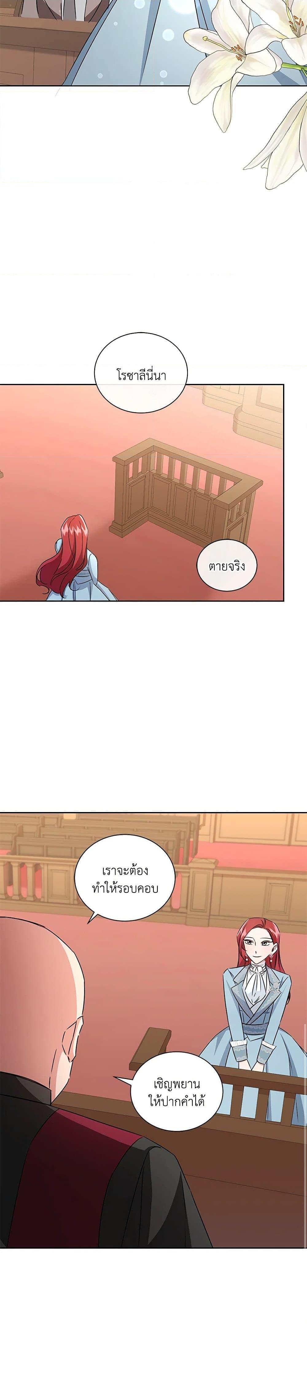 I’ll Change My Fate To Be Executed ตอนที่ 22 21