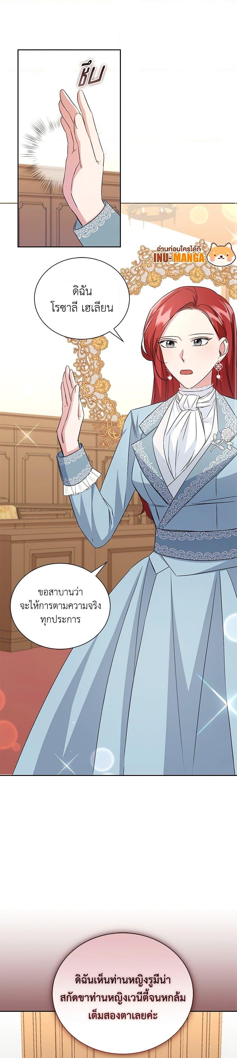 I’ll Change My Fate To Be Executed ตอนที่ 22 22