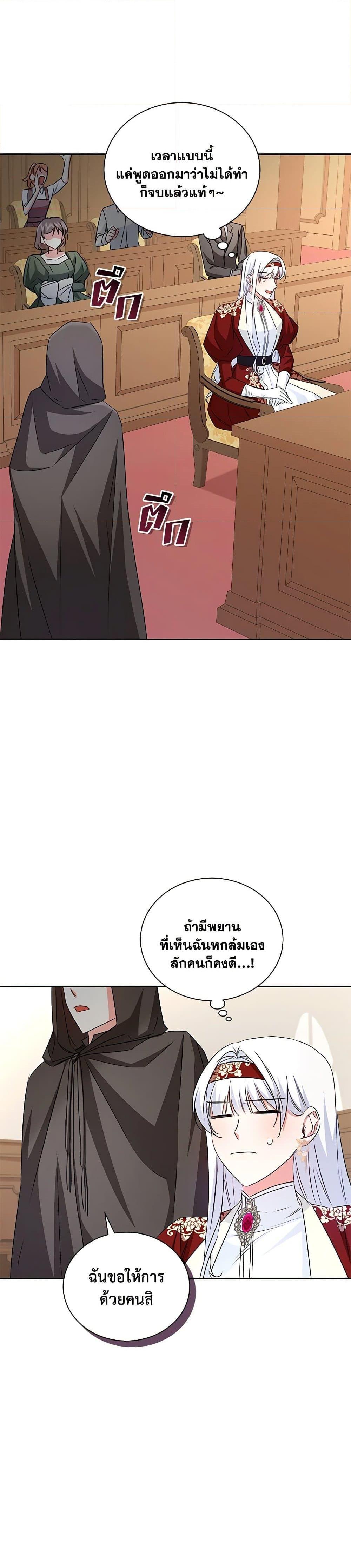 I’ll Change My Fate To Be Executed ตอนที่ 22 28