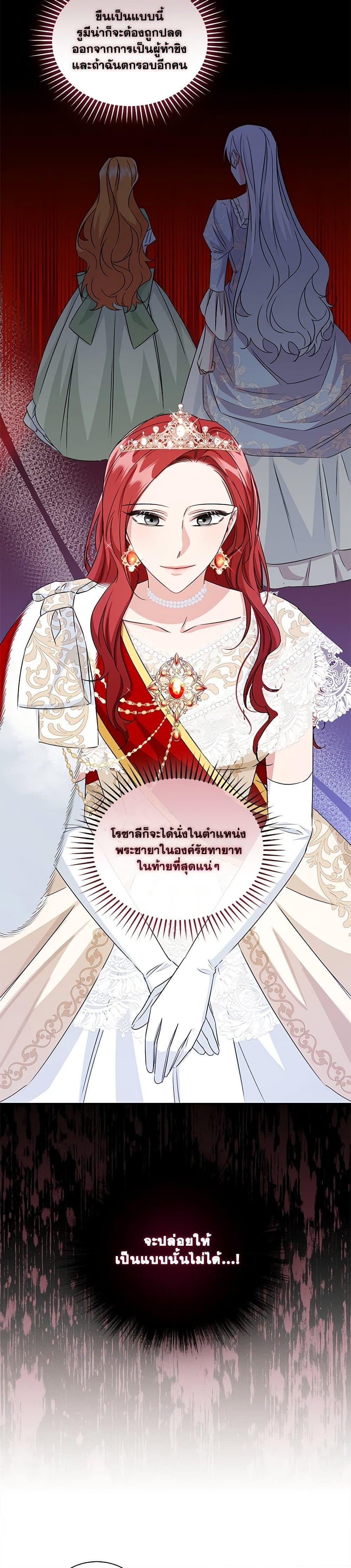 I’ll Change My Fate To Be Executed ตอนที่ 22 24