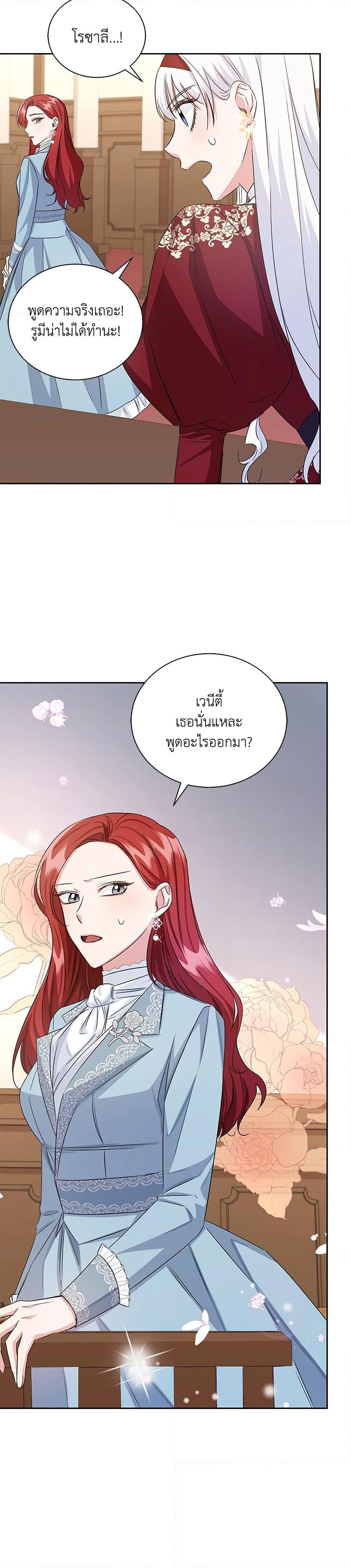 I’ll Change My Fate To Be Executed ตอนที่ 22 25