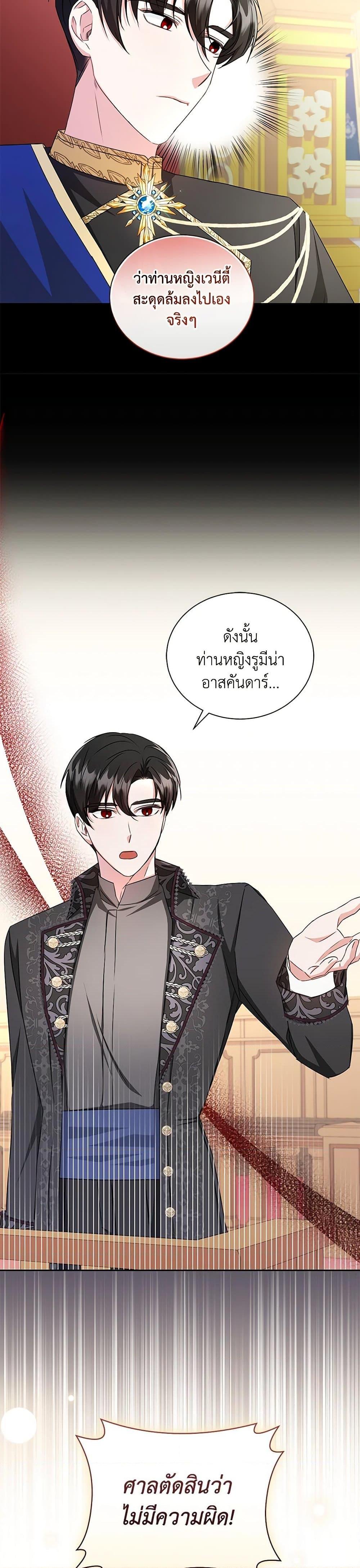 I’ll Change My Fate To Be Executed ตอนที่ 23 4