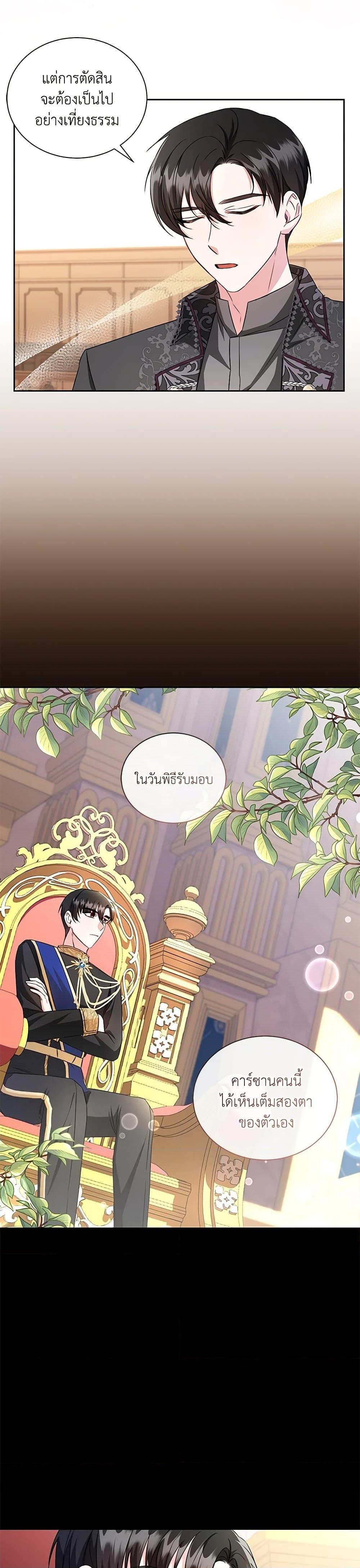 I’ll Change My Fate To Be Executed ตอนที่ 23 3