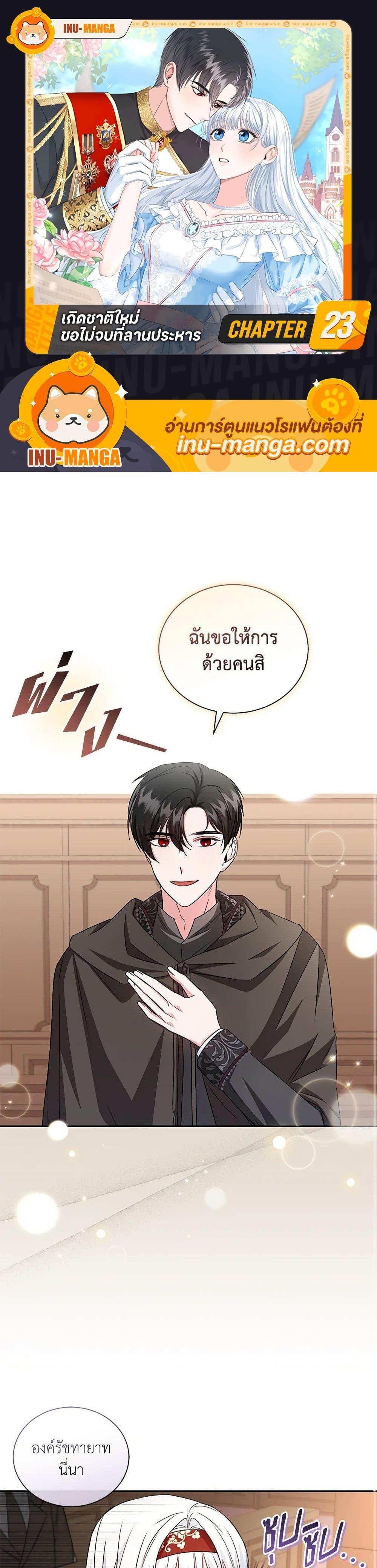 I’ll Change My Fate To Be Executed ตอนที่ 23 1