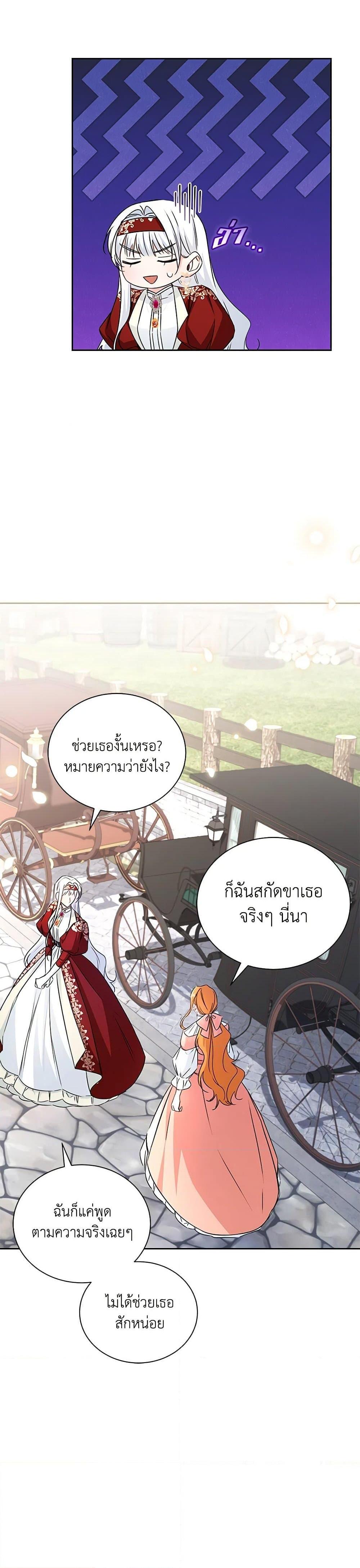 I’ll Change My Fate To Be Executed ตอนที่ 23 7