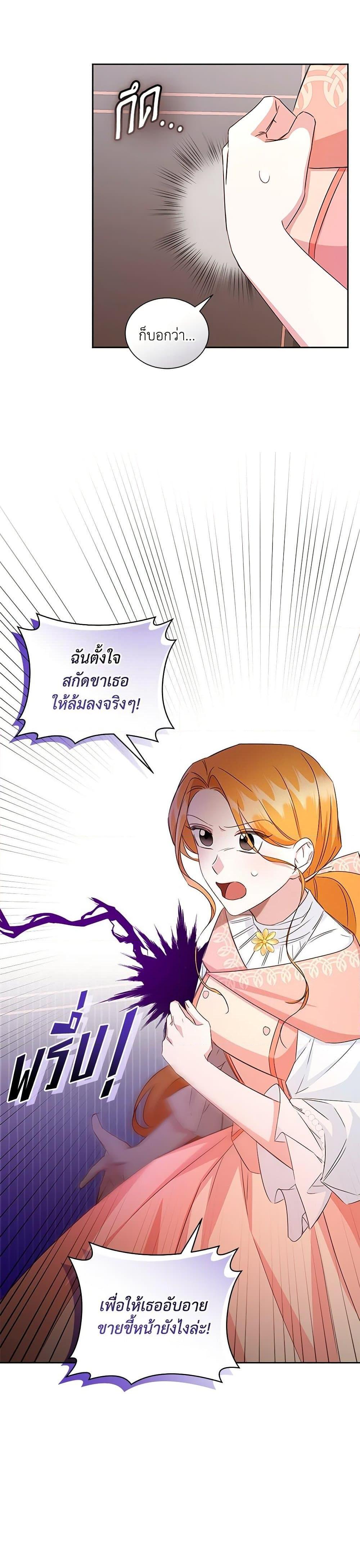 I’ll Change My Fate To Be Executed ตอนที่ 23 9