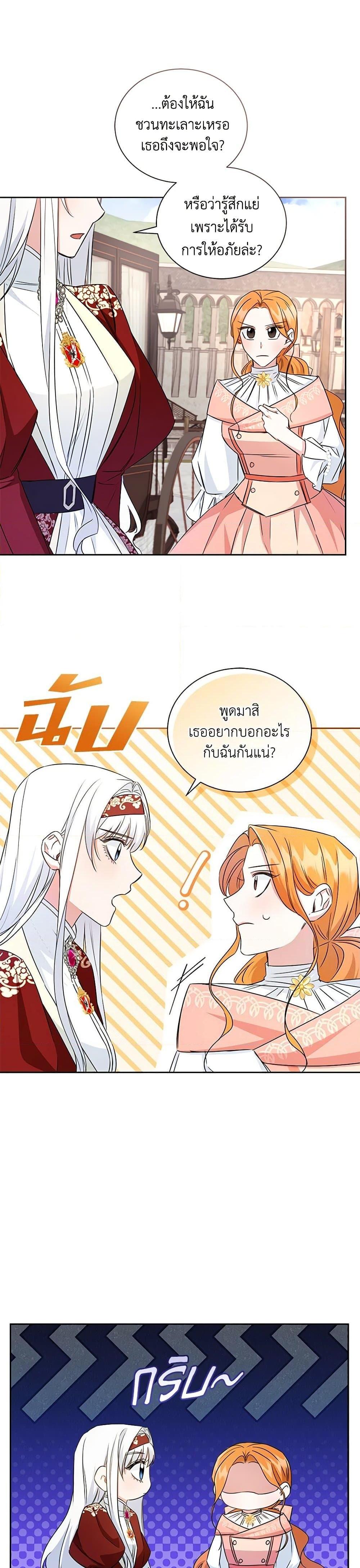 I’ll Change My Fate To Be Executed ตอนที่ 23 10
