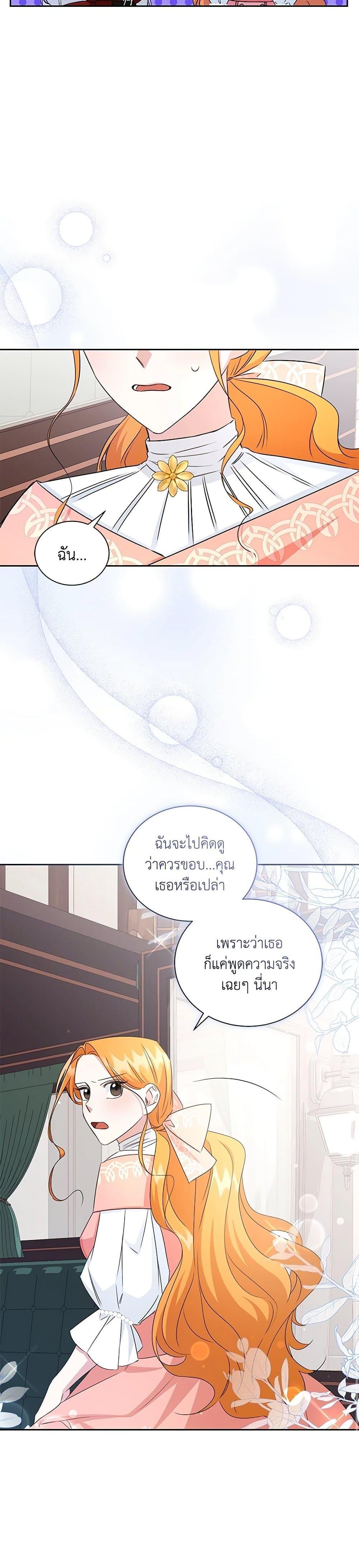 I’ll Change My Fate To Be Executed ตอนที่ 23 11