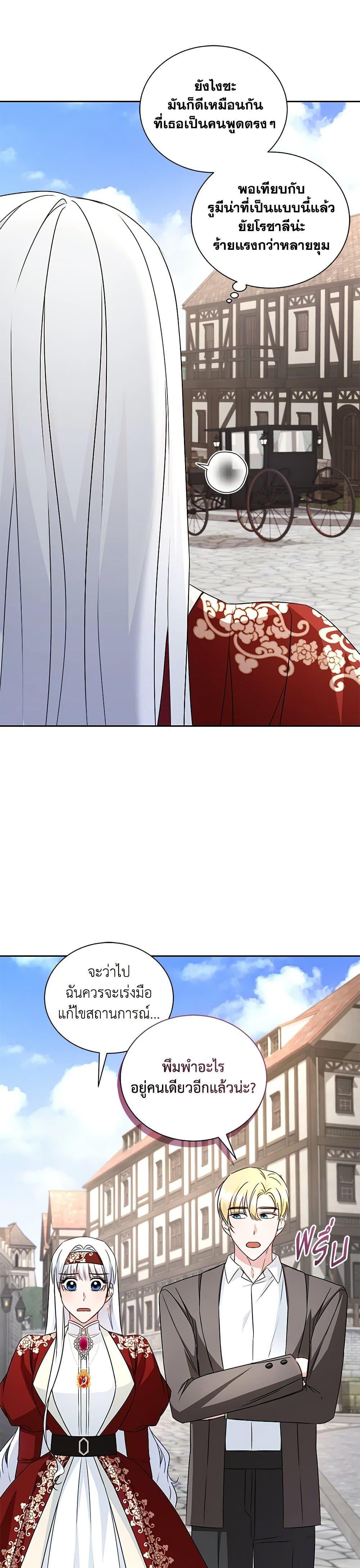 I’ll Change My Fate To Be Executed ตอนที่ 23 13