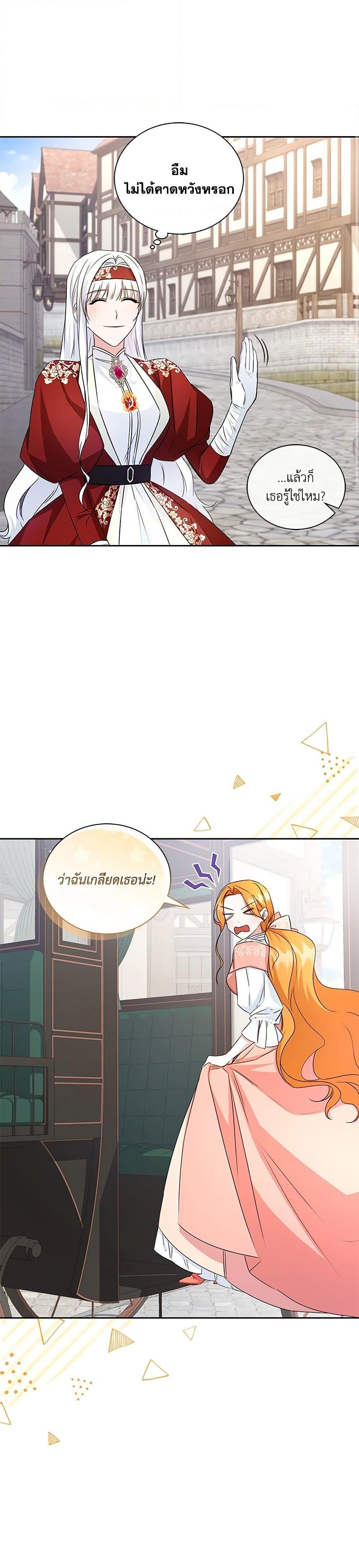 I’ll Change My Fate To Be Executed ตอนที่ 23 12