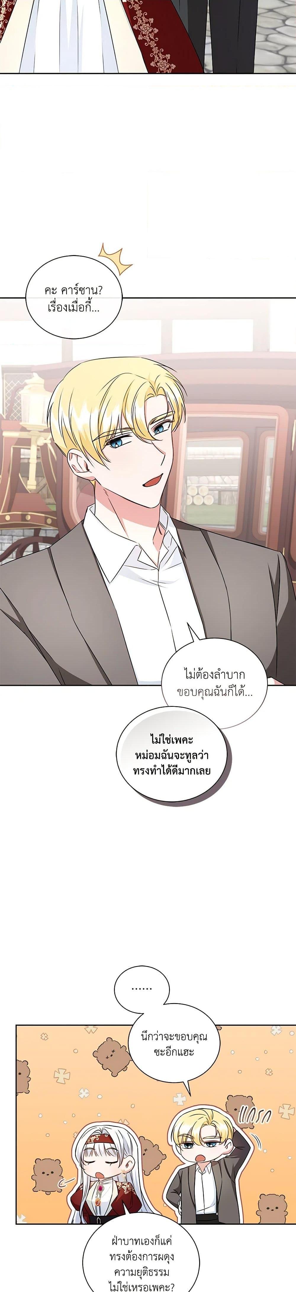 I’ll Change My Fate To Be Executed ตอนที่ 23 14