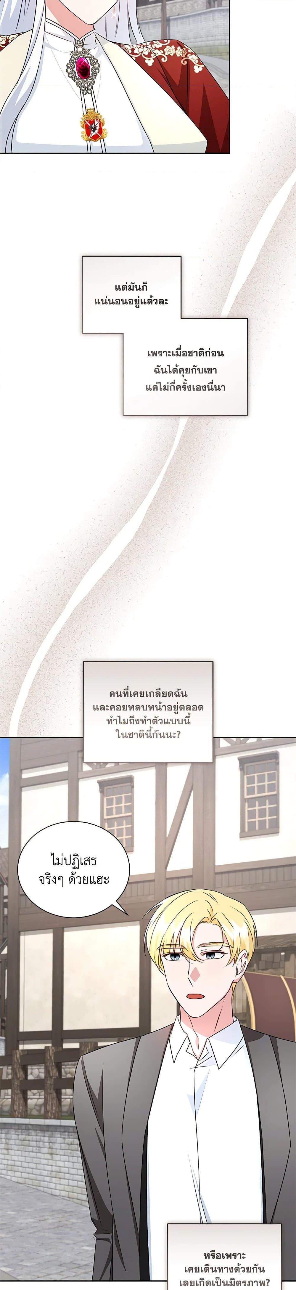 I’ll Change My Fate To Be Executed ตอนที่ 23 18
