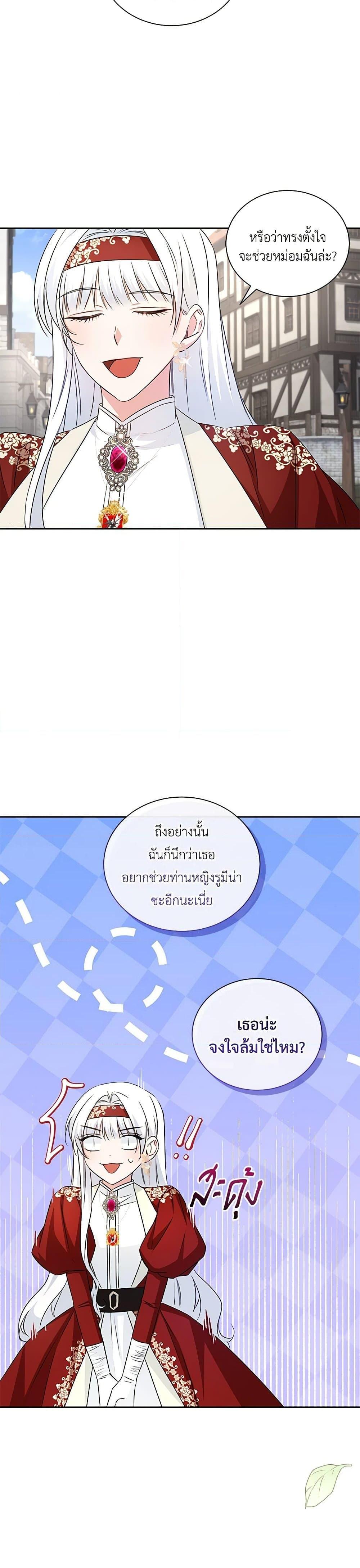 I’ll Change My Fate To Be Executed ตอนที่ 23 15
