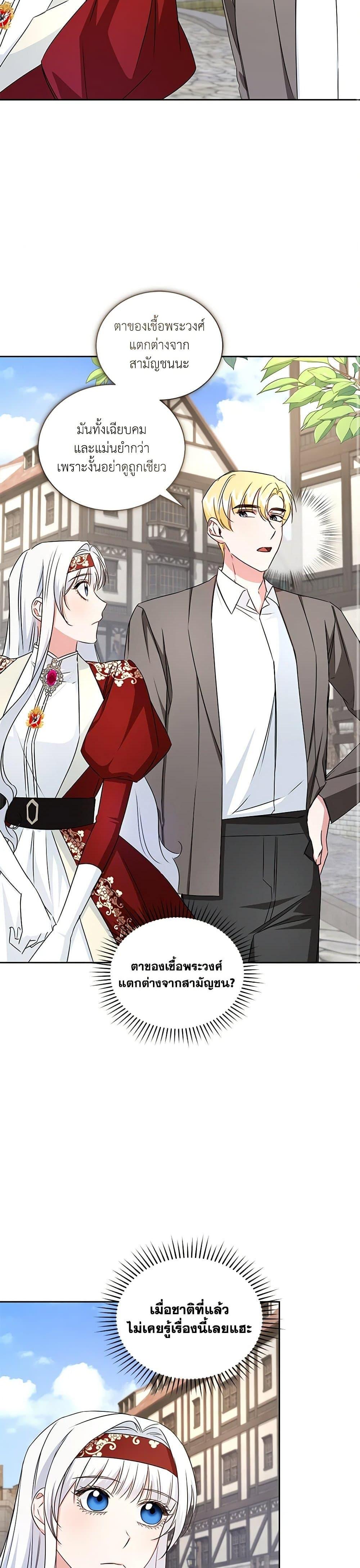 I’ll Change My Fate To Be Executed ตอนที่ 23 17