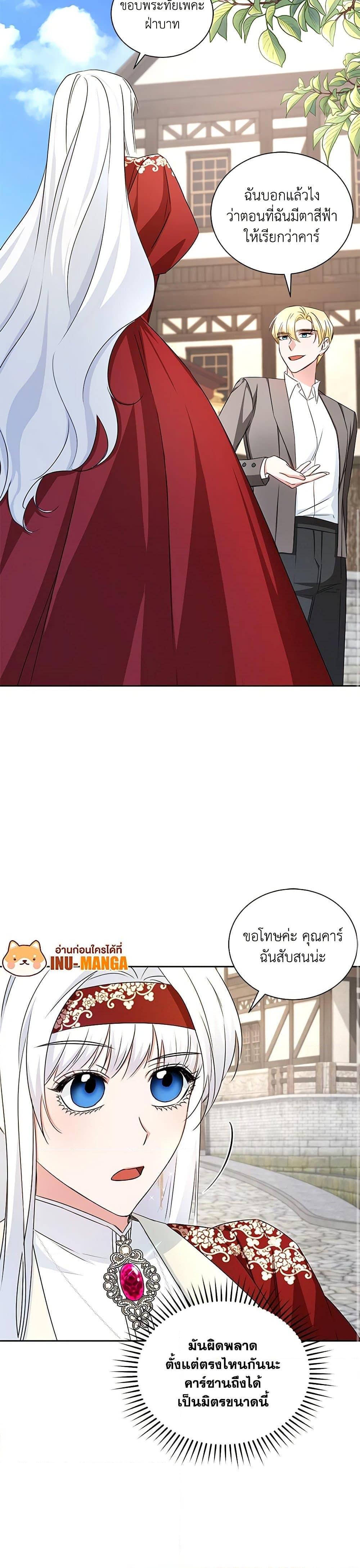 I’ll Change My Fate To Be Executed ตอนที่ 23 22