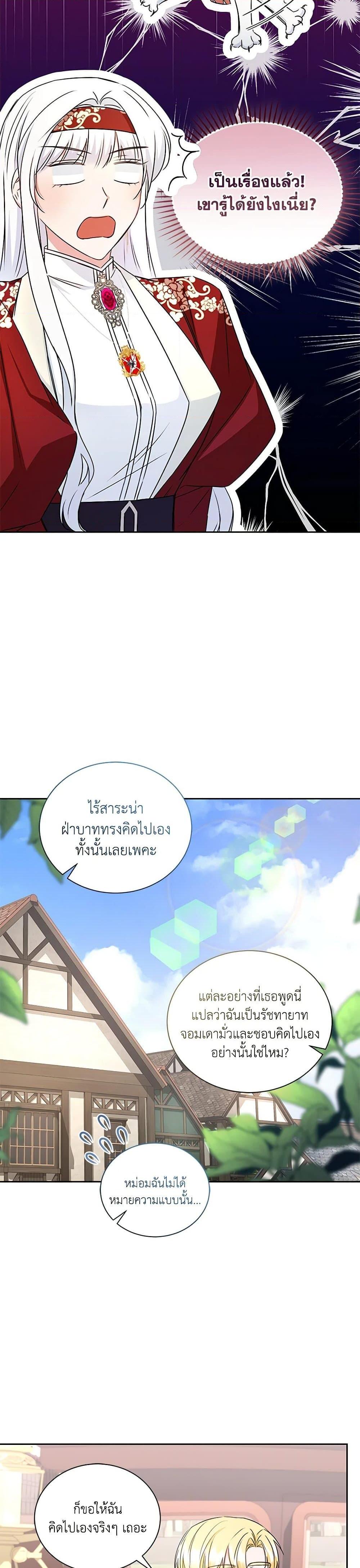 I’ll Change My Fate To Be Executed ตอนที่ 23 20