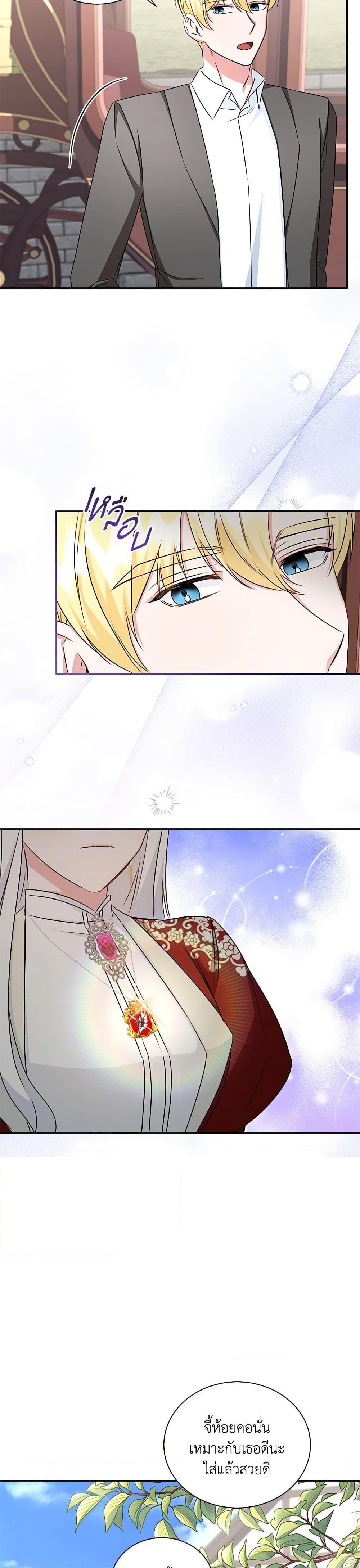 I’ll Change My Fate To Be Executed ตอนที่ 23 21