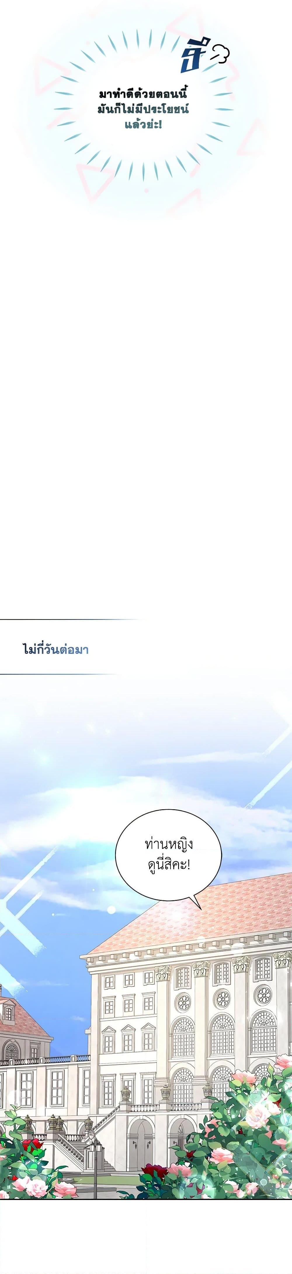 I’ll Change My Fate To Be Executed ตอนที่ 23 23