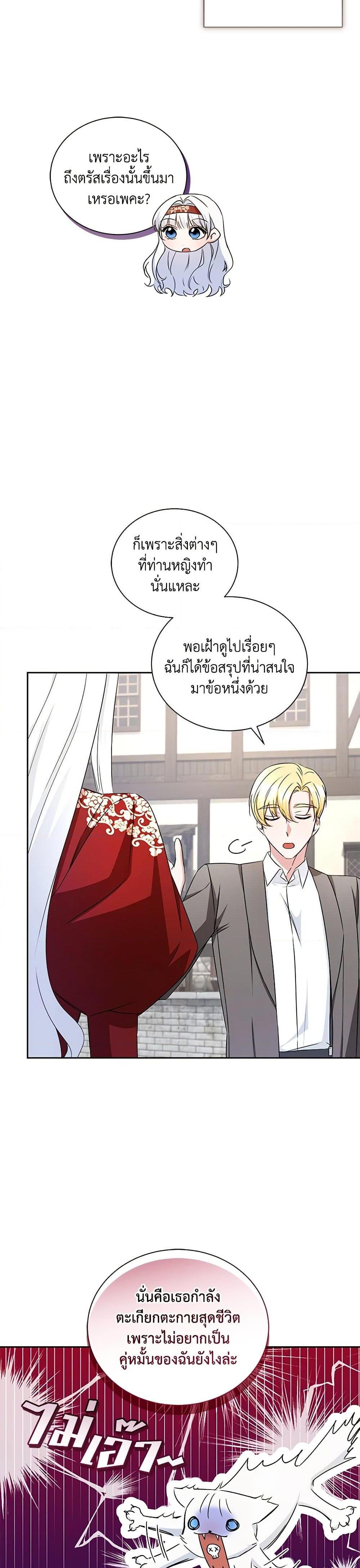 I’ll Change My Fate To Be Executed ตอนที่ 23 19