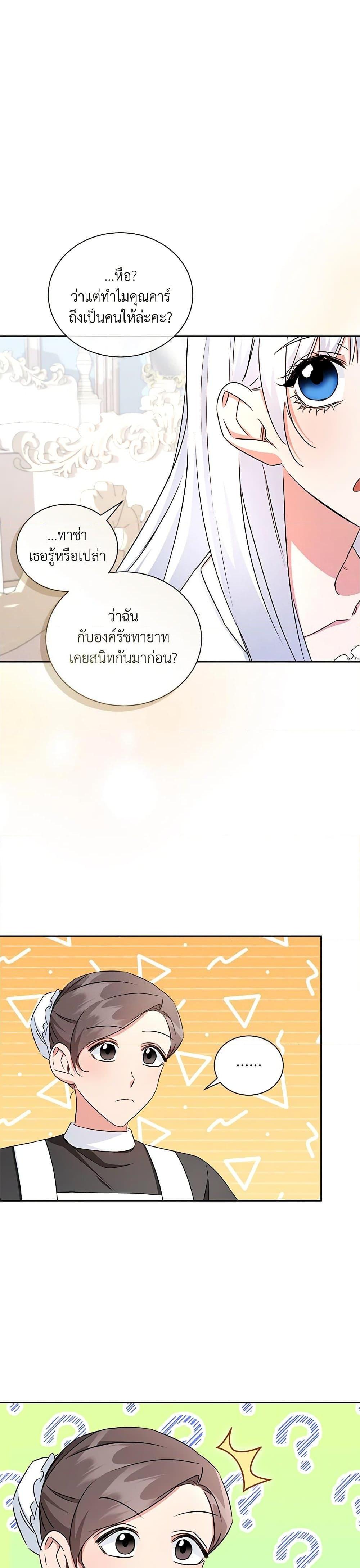 I’ll Change My Fate To Be Executed ตอนที่ 23 31