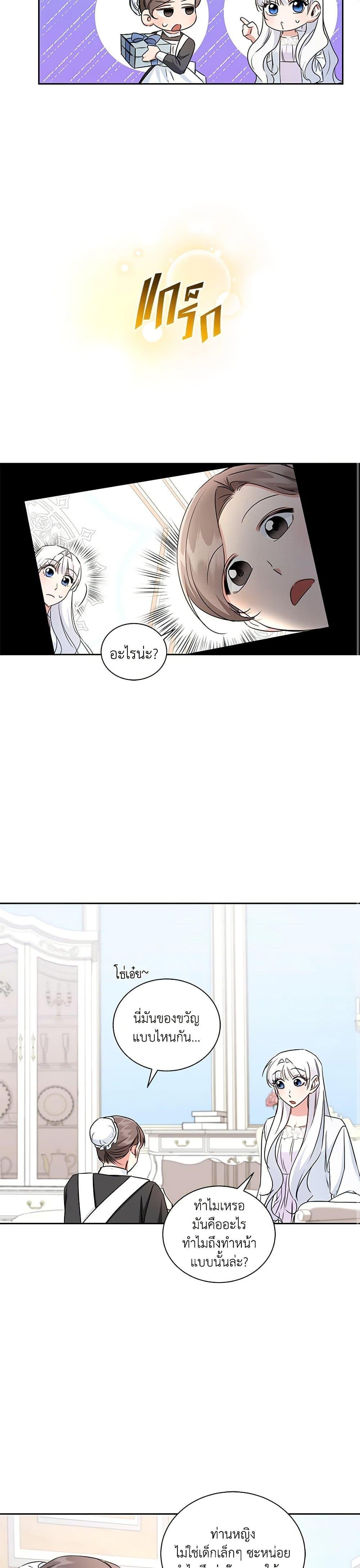 I’ll Change My Fate To Be Executed ตอนที่ 23 27
