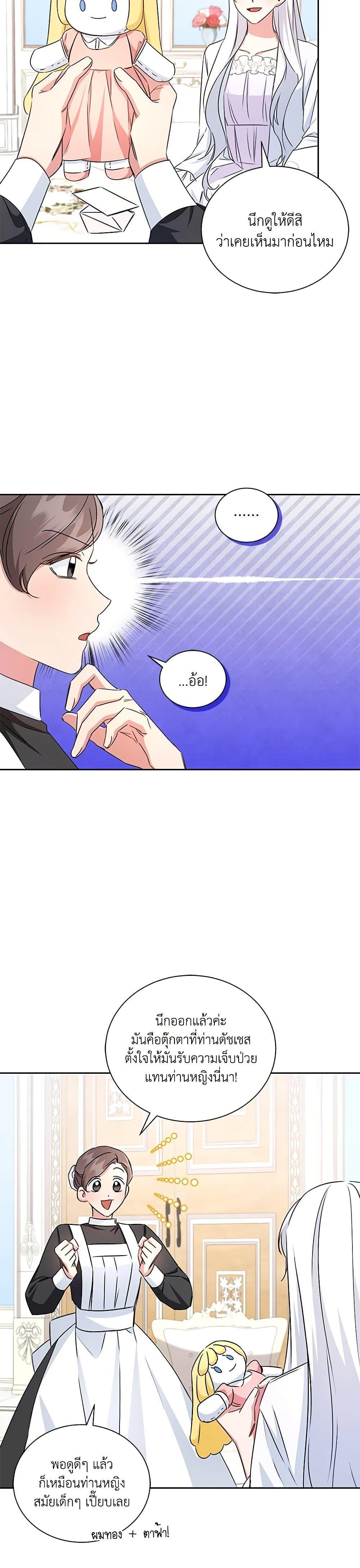 I’ll Change My Fate To Be Executed ตอนที่ 23 30
