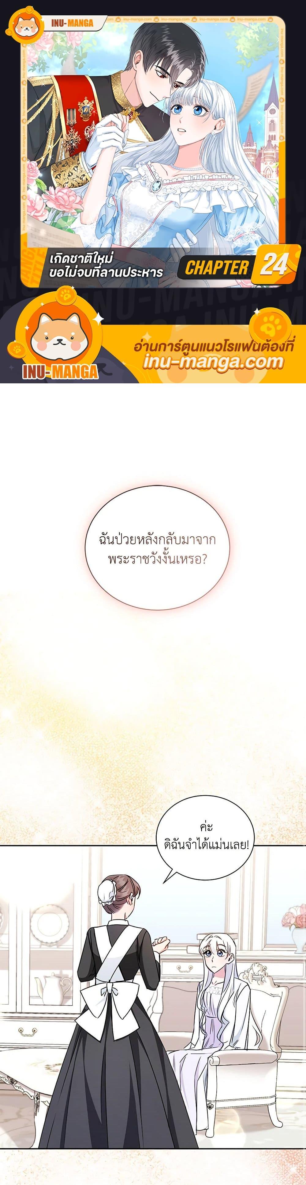 I’ll Change My Fate To Be Executed ตอนที่ 24 1