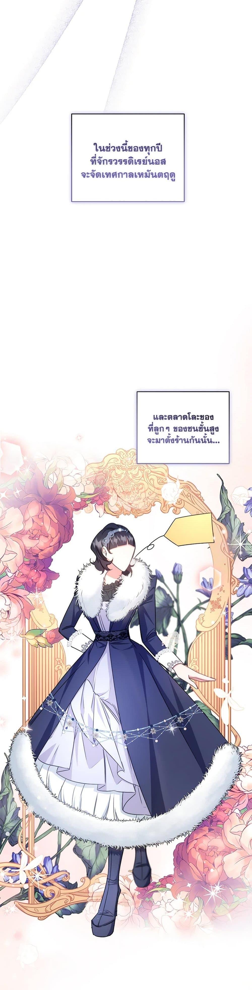 I’ll Change My Fate To Be Executed ตอนที่ 24 3