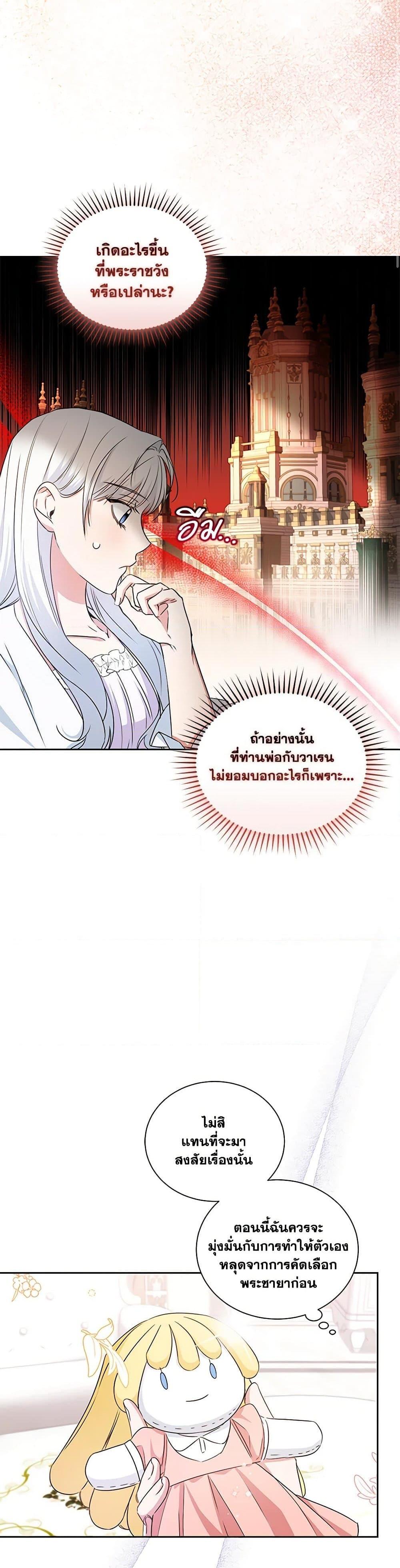 I’ll Change My Fate To Be Executed ตอนที่ 24 2